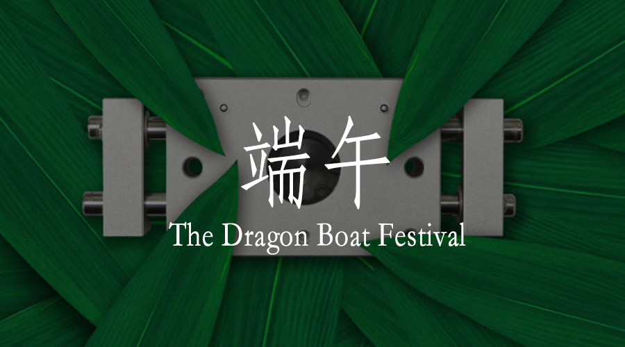 祝各位客戶、朋友們端午節(jié)快樂、萬事吉祥