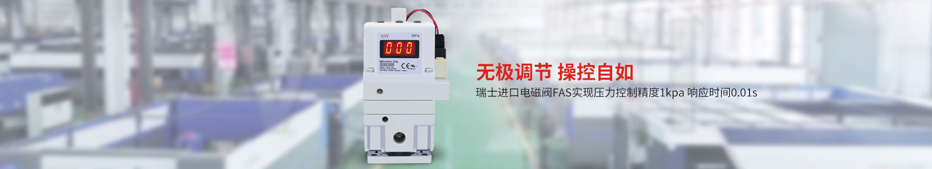 諾能泰電氣比例閥體積小   重量輕  響應(yīng)時間0.01s   可遠(yuǎn)程控制