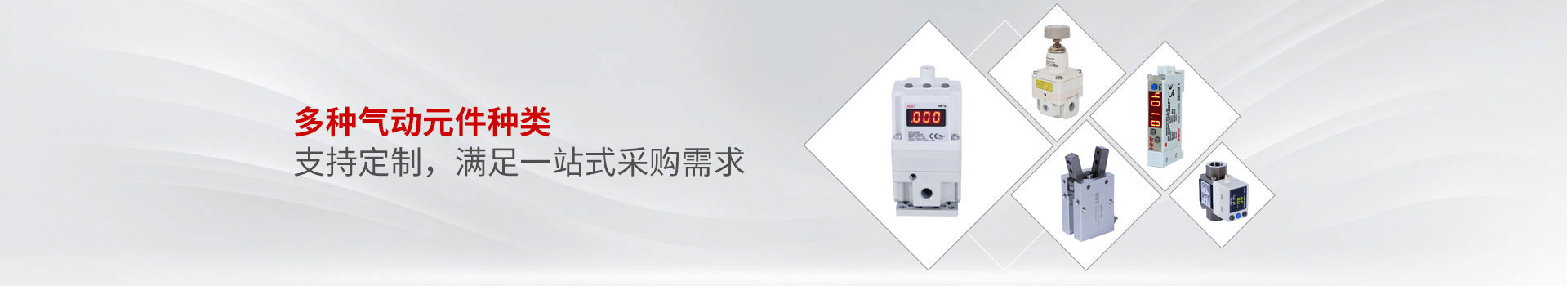 諾能泰多種氣動(dòng)元件種類(lèi) 支持定制，滿足一站式采購(gòu)需求