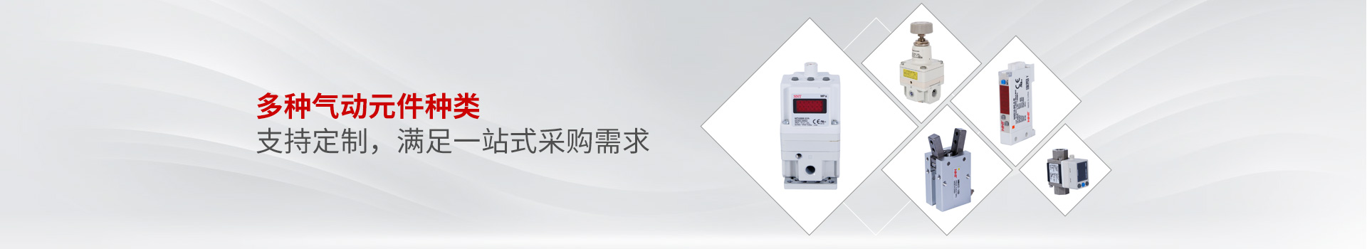 諾能泰多種氣動元件種類 支持定制，滿足一站式采購需求