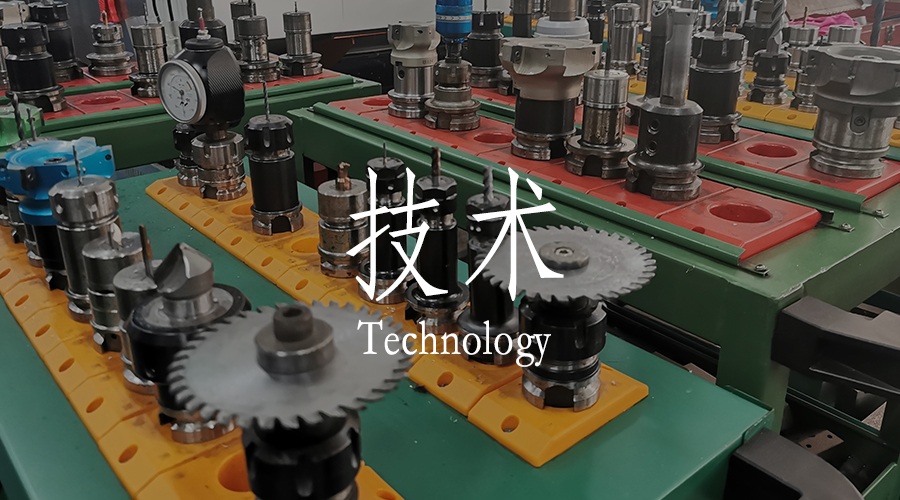 技術(shù)創(chuàng)新：服務(wù)更多制造業(yè)創(chuàng)造價(jià)值